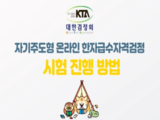대한검정회 자기주도형 온라인 급수시험 준5급 자격증 취득 성공